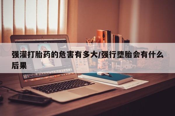 买打胎药米非司酮片流产药微信买资讯 第42页