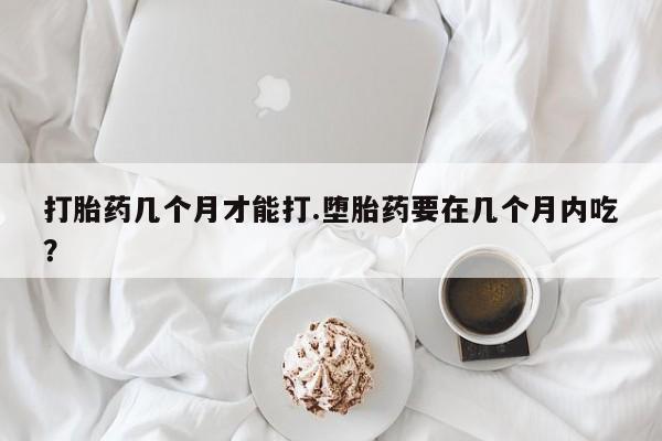 买打胎药米非司酮片流产药微信买资讯 第38页